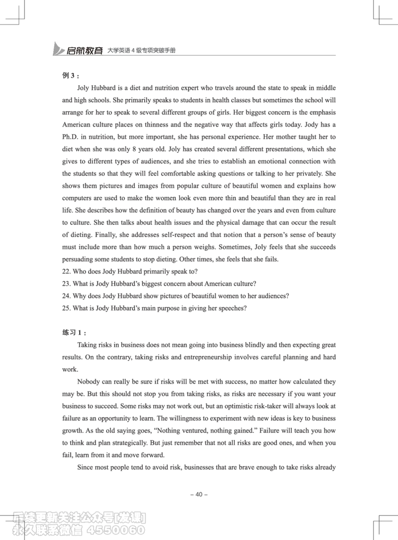 大学英语4级专项突破手册_最新更新，视频都在这_2026、6月四级速转存易和谐_1、2025年6月四级_01.2026四级英语田静爱启航_01.电子讲义