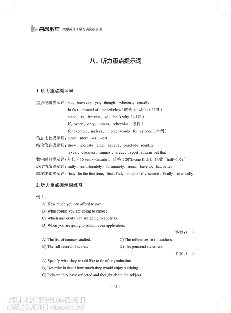 大学英语4级专项突破手册_最新更新，视频都在这_2026、6月四级速转存易和谐_1、2025年6月四级_01.2026四级英语田静爱启航_01.电子讲义