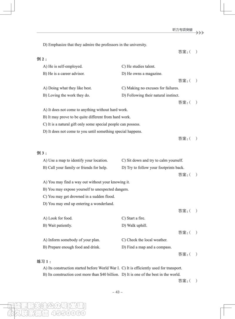 大学英语4级专项突破手册_最新更新，视频都在这_2026、6月四级速转存易和谐_1、2025年6月四级_01.2026四级英语田静爱启航_01.电子讲义