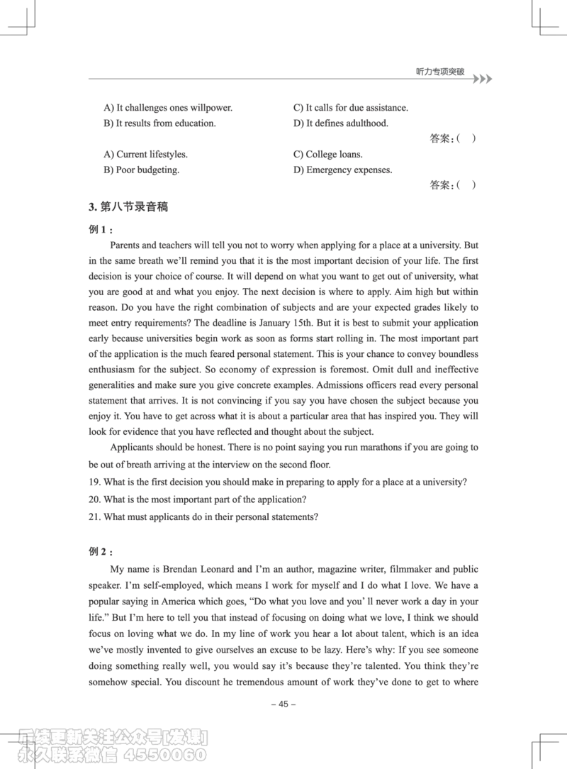 大学英语4级专项突破手册_最新更新，视频都在这_2026、6月四级速转存易和谐_1、2025年6月四级_01.2026四级英语田静爱启航_01.电子讲义