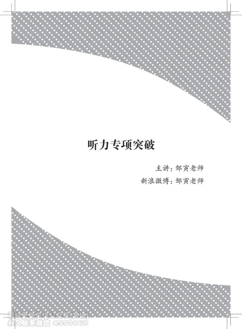 大学英语4级专项突破手册_最新更新，视频都在这_2026、6月四级速转存易和谐_1、2025年6月四级_01.2026四级英语田静爱启航_01.电子讲义