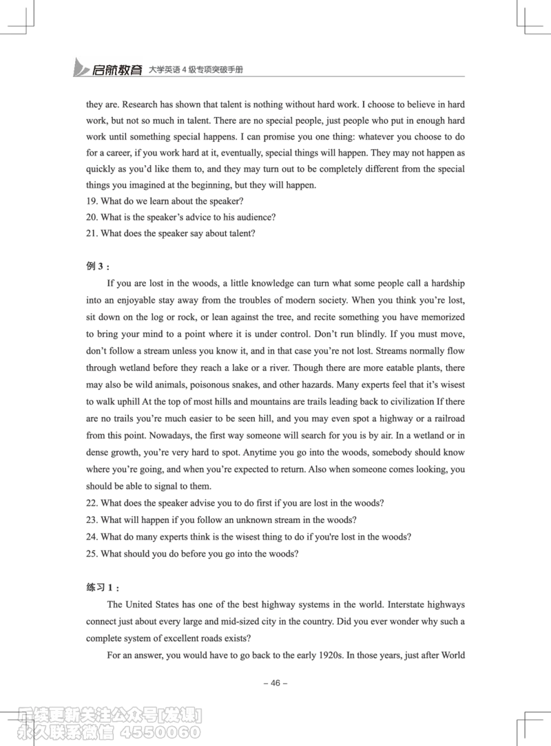 大学英语4级专项突破手册_最新更新，视频都在这_2026、6月四级速转存易和谐_1、2025年6月四级_01.2026四级英语田静爱启航_01.电子讲义