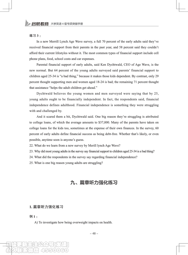 大学英语4级专项突破手册_最新更新，视频都在这_2026、6月四级速转存易和谐_1、2025年6月四级_01.2026四级英语田静爱启航_01.电子讲义