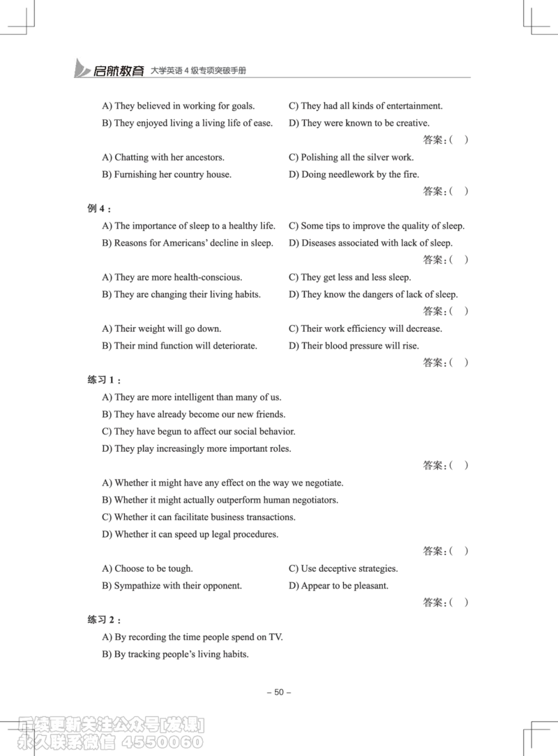 大学英语4级专项突破手册_最新更新，视频都在这_2026、6月四级速转存易和谐_1、2025年6月四级_01.2026四级英语田静爱启航_01.电子讲义