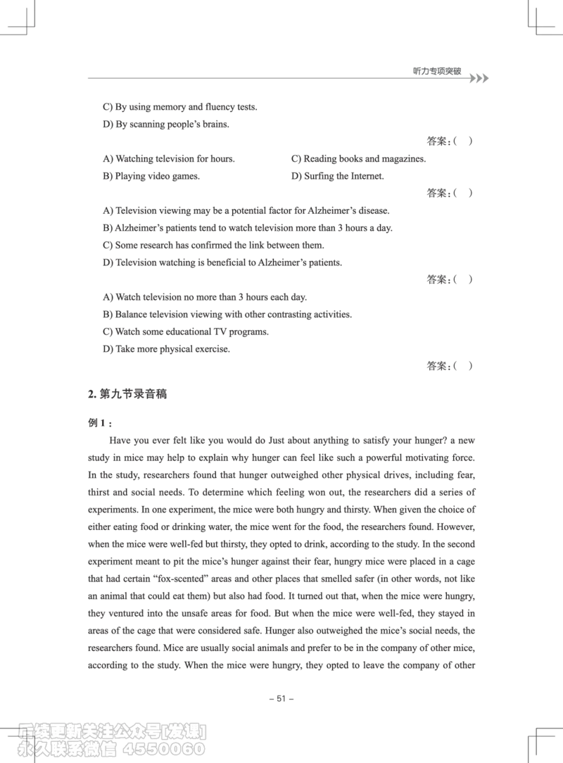 大学英语4级专项突破手册_最新更新，视频都在这_2026、6月四级速转存易和谐_1、2025年6月四级_01.2026四级英语田静爱启航_01.电子讲义