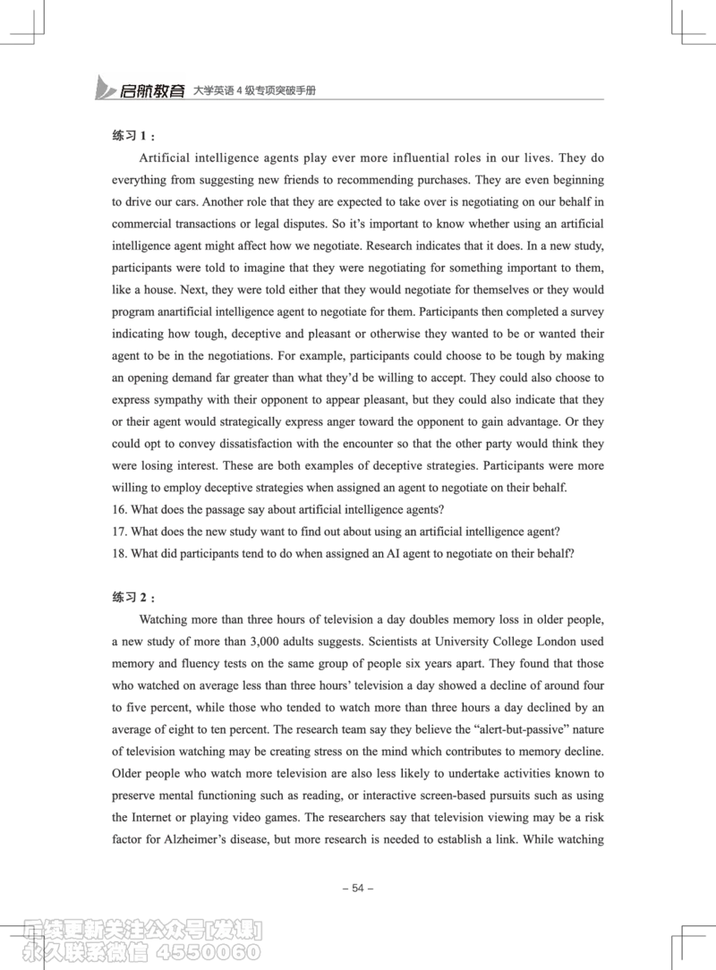 大学英语4级专项突破手册_最新更新，视频都在这_2026、6月四级速转存易和谐_1、2025年6月四级_01.2026四级英语田静爱启航_01.电子讲义