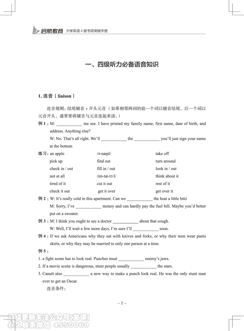 大学英语4级专项突破手册_最新更新，视频都在这_2026、6月四级速转存易和谐_1、2025年6月四级_01.2026四级英语田静爱启航_01.电子讲义