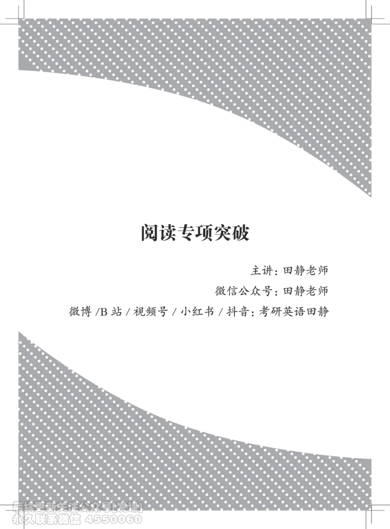 大学英语4级专项突破手册_最新更新，视频都在这_2026、6月四级速转存易和谐_1、2025年6月四级_01.2026四级英语田静爱启航_01.电子讲义