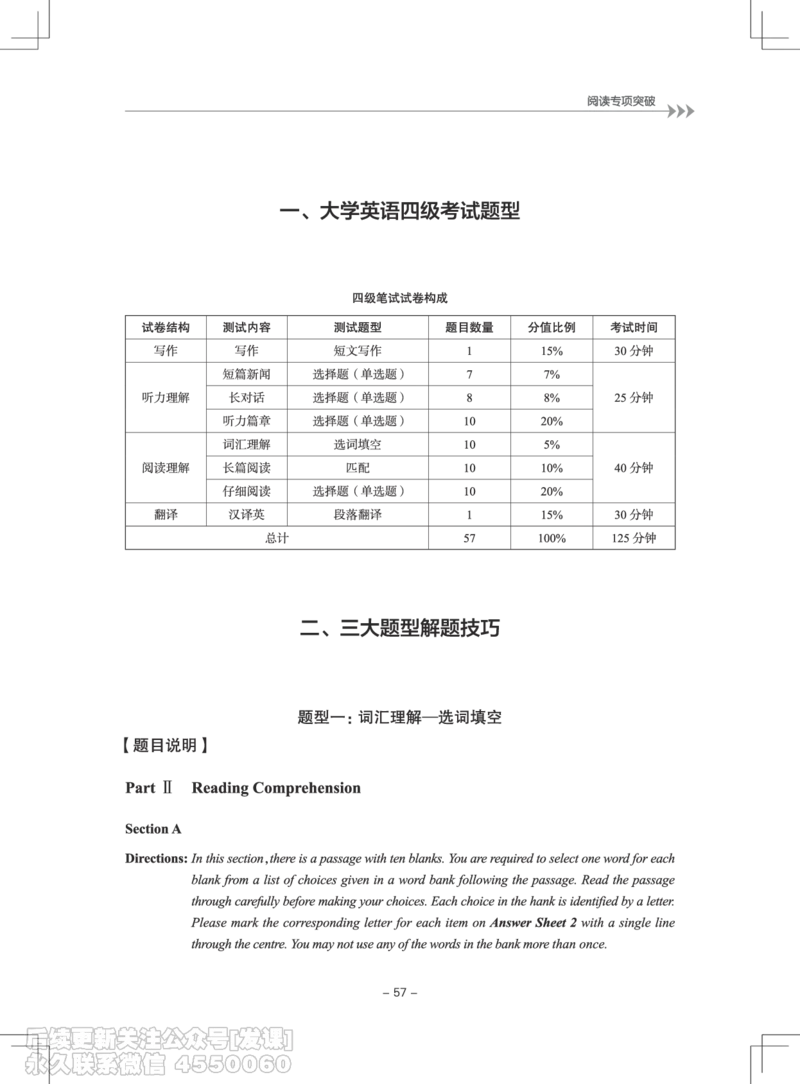 大学英语4级专项突破手册_最新更新，视频都在这_2026、6月四级速转存易和谐_1、2025年6月四级_01.2026四级英语田静爱启航_01.电子讲义