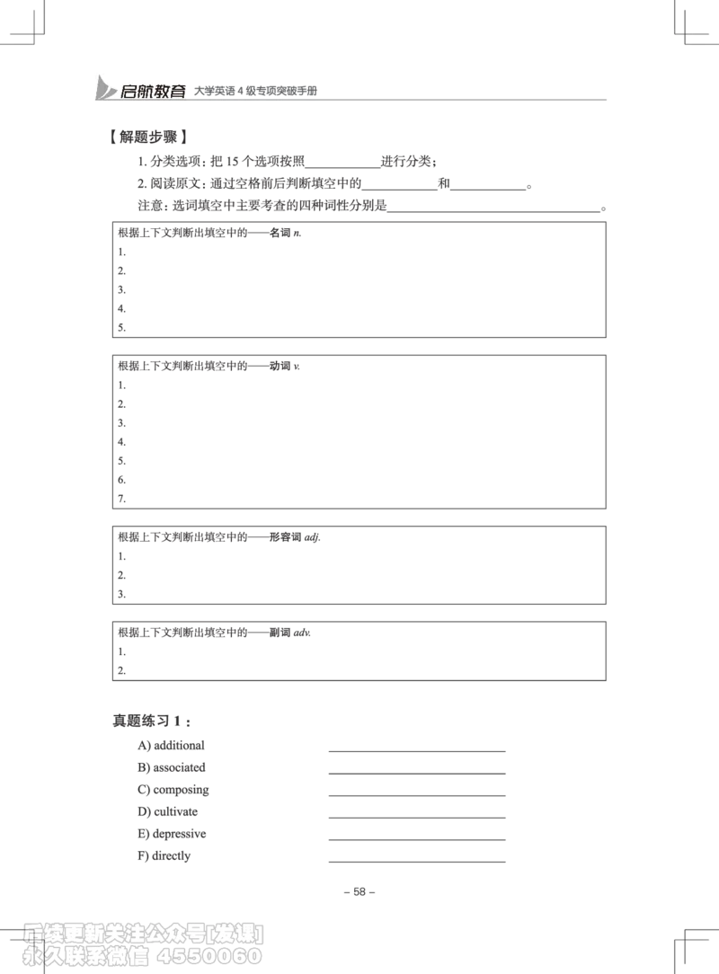 大学英语4级专项突破手册_最新更新，视频都在这_2026、6月四级速转存易和谐_1、2025年6月四级_01.2026四级英语田静爱启航_01.电子讲义