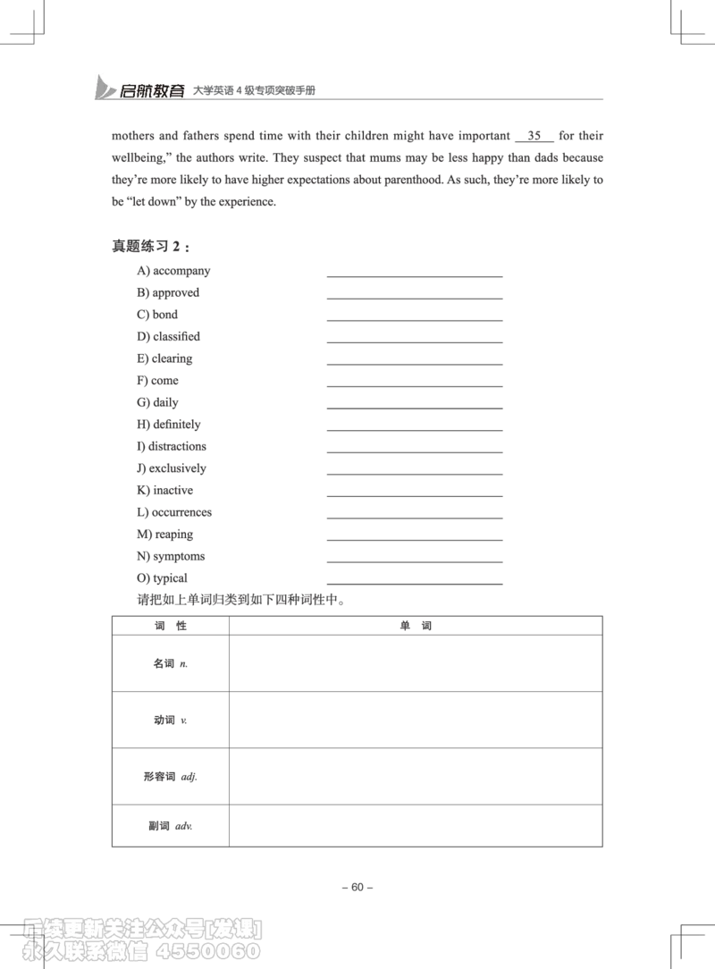 大学英语4级专项突破手册_最新更新，视频都在这_2026、6月四级速转存易和谐_1、2025年6月四级_01.2026四级英语田静爱启航_01.电子讲义