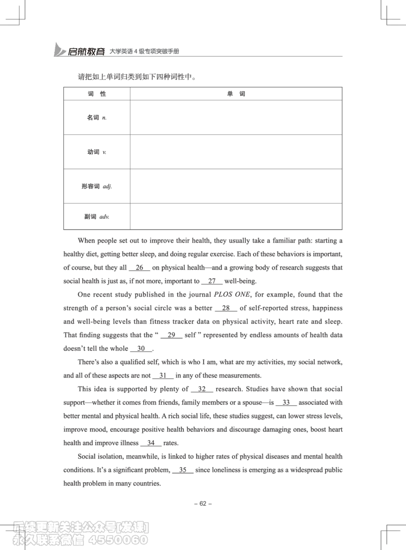大学英语4级专项突破手册_最新更新，视频都在这_2026、6月四级速转存易和谐_1、2025年6月四级_01.2026四级英语田静爱启航_01.电子讲义
