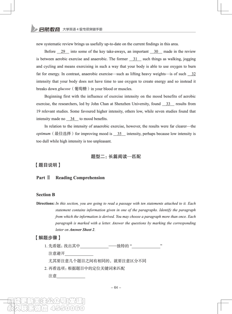 大学英语4级专项突破手册_最新更新，视频都在这_2026、6月四级速转存易和谐_1、2025年6月四级_01.2026四级英语田静爱启航_01.电子讲义