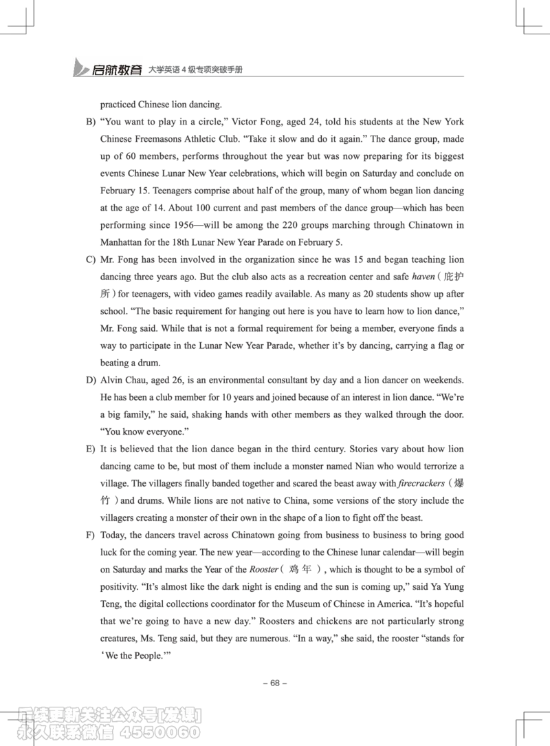大学英语4级专项突破手册_最新更新，视频都在这_2026、6月四级速转存易和谐_1、2025年6月四级_01.2026四级英语田静爱启航_01.电子讲义