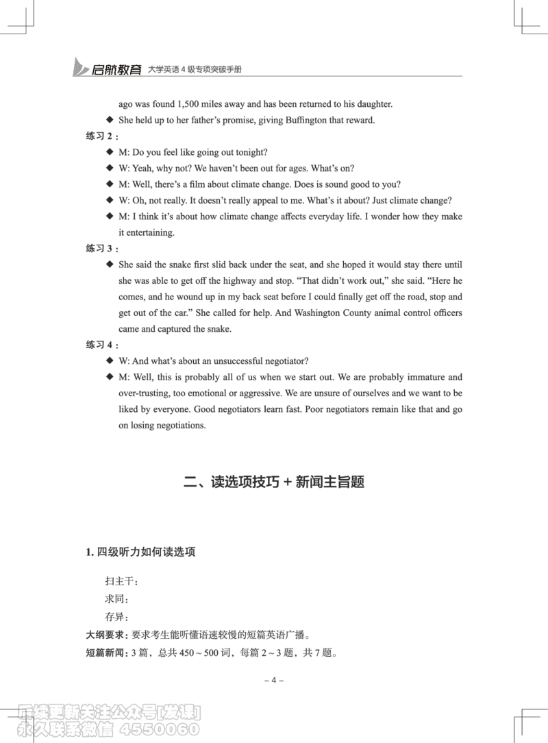 大学英语4级专项突破手册_最新更新，视频都在这_2026、6月四级速转存易和谐_1、2025年6月四级_01.2026四级英语田静爱启航_01.电子讲义