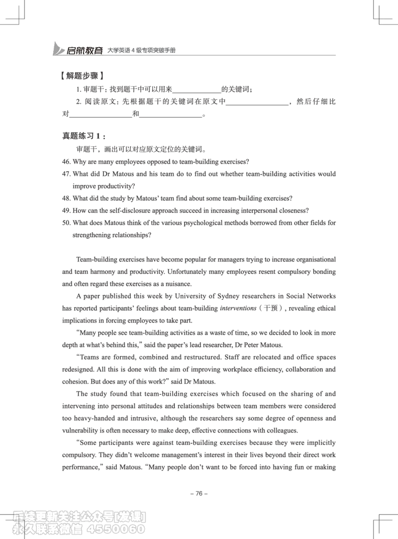 大学英语4级专项突破手册_最新更新，视频都在这_2026、6月四级速转存易和谐_1、2025年6月四级_01.2026四级英语田静爱启航_01.电子讲义