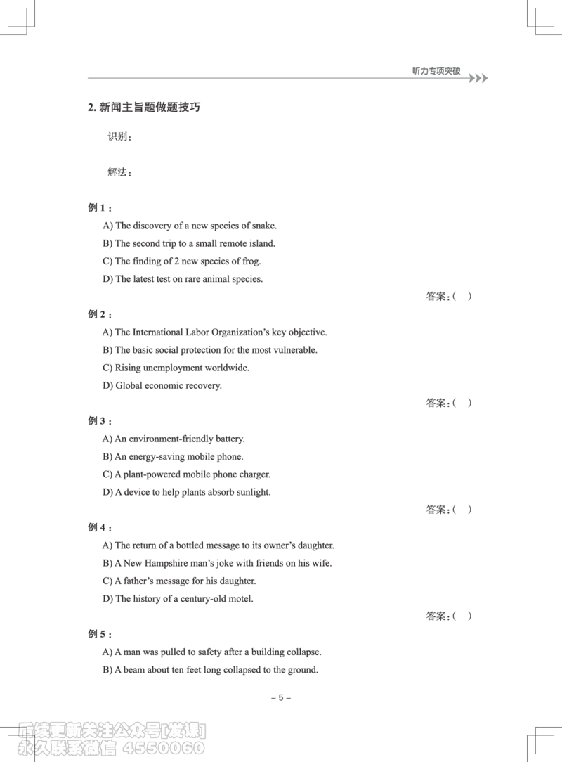 大学英语4级专项突破手册_最新更新，视频都在这_2026、6月四级速转存易和谐_1、2025年6月四级_01.2026四级英语田静爱启航_01.电子讲义