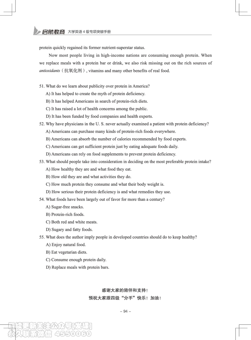 大学英语4级专项突破手册_最新更新，视频都在这_2026、6月四级速转存易和谐_1、2025年6月四级_01.2026四级英语田静爱启航_01.电子讲义