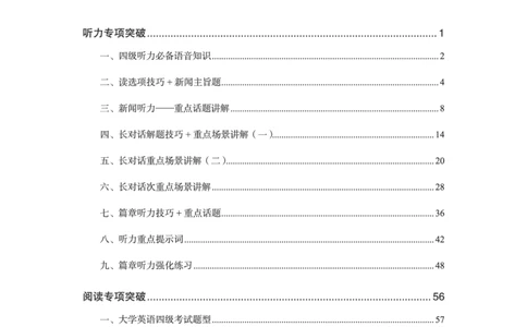 大学英语4级专项突破手册_最新更新，视频都在这_2026、6月四级速转存易和谐_1、2025年6月四级_01.2026四级英语田静爱启航_01.电子讲义