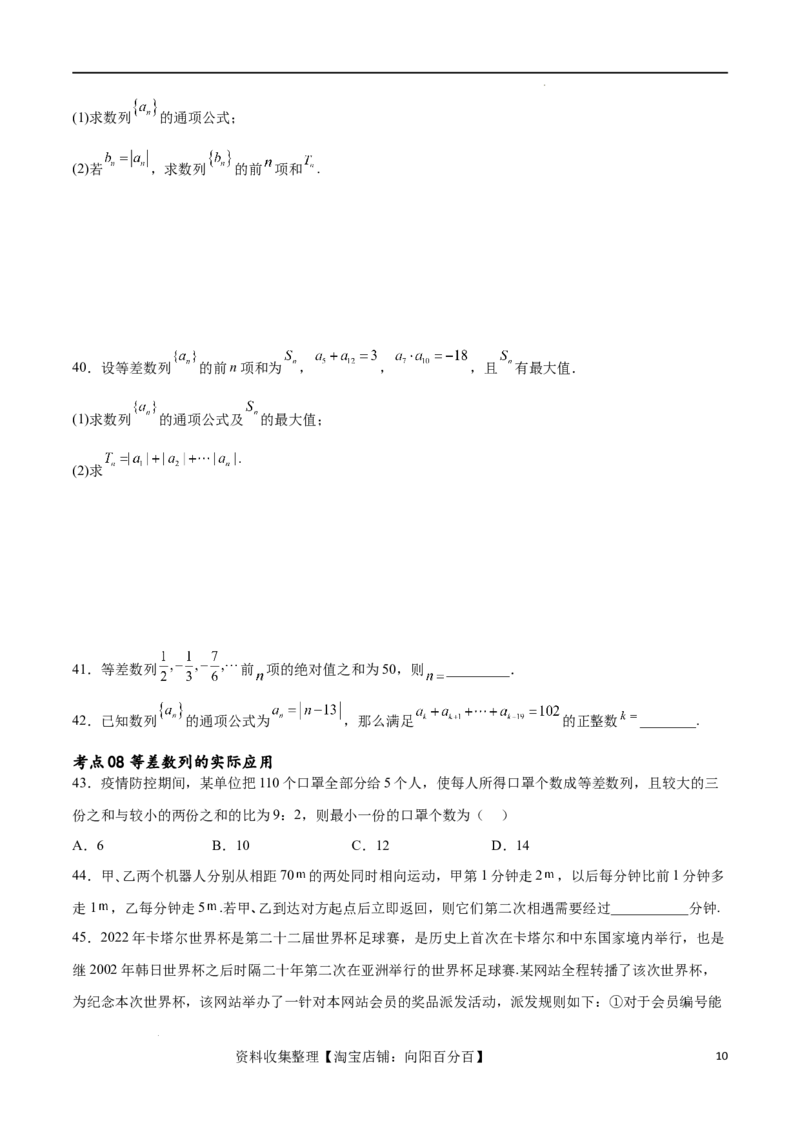 考点巩固卷14等差数列（九大考点）（原卷版）_02高考数学_新高考复习资料_2024年新高考资料_一轮复习资料_完2024年高考数学一轮复习考点通关卷（新高考）_考点巩固卷