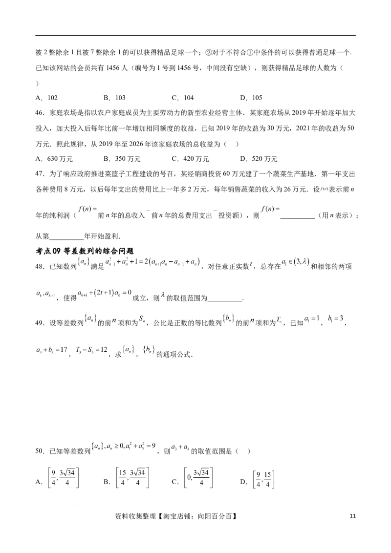 考点巩固卷14等差数列（九大考点）（原卷版）_02高考数学_新高考复习资料_2024年新高考资料_一轮复习资料_完2024年高考数学一轮复习考点通关卷（新高考）_考点巩固卷