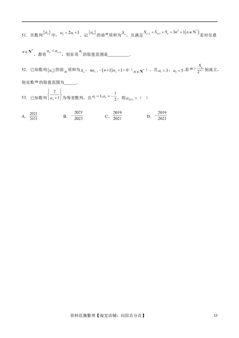 考点巩固卷14等差数列（九大考点）（原卷版）_02高考数学_新高考复习资料_2024年新高考资料_一轮复习资料_完2024年高考数学一轮复习考点通关卷（新高考）_考点巩固卷