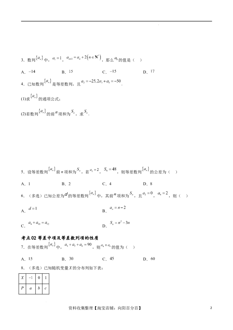 考点巩固卷14等差数列（九大考点）（原卷版）_02高考数学_新高考复习资料_2024年新高考资料_一轮复习资料_完2024年高考数学一轮复习考点通关卷（新高考）_考点巩固卷