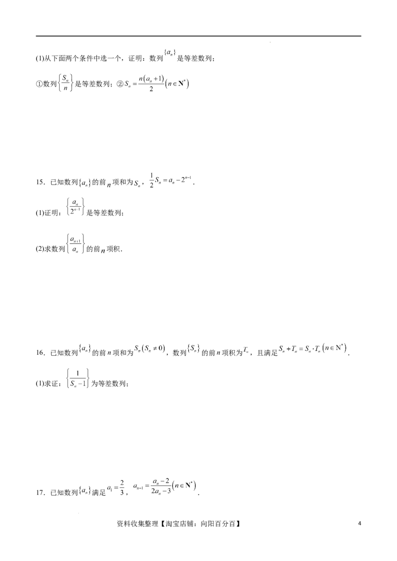 考点巩固卷14等差数列（九大考点）（原卷版）_02高考数学_新高考复习资料_2024年新高考资料_一轮复习资料_完2024年高考数学一轮复习考点通关卷（新高考）_考点巩固卷