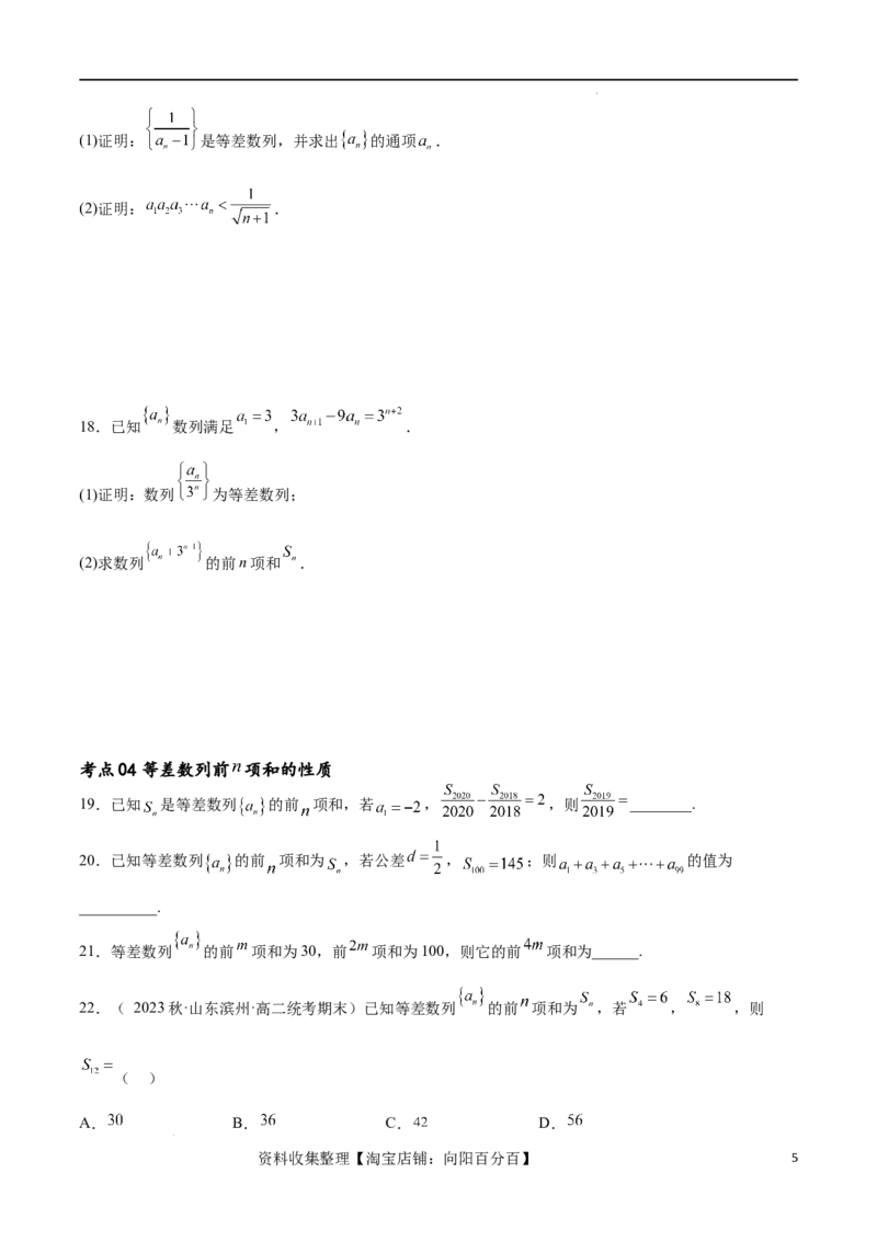 考点巩固卷14等差数列（九大考点）（原卷版）_02高考数学_新高考复习资料_2024年新高考资料_一轮复习资料_完2024年高考数学一轮复习考点通关卷（新高考）_考点巩固卷