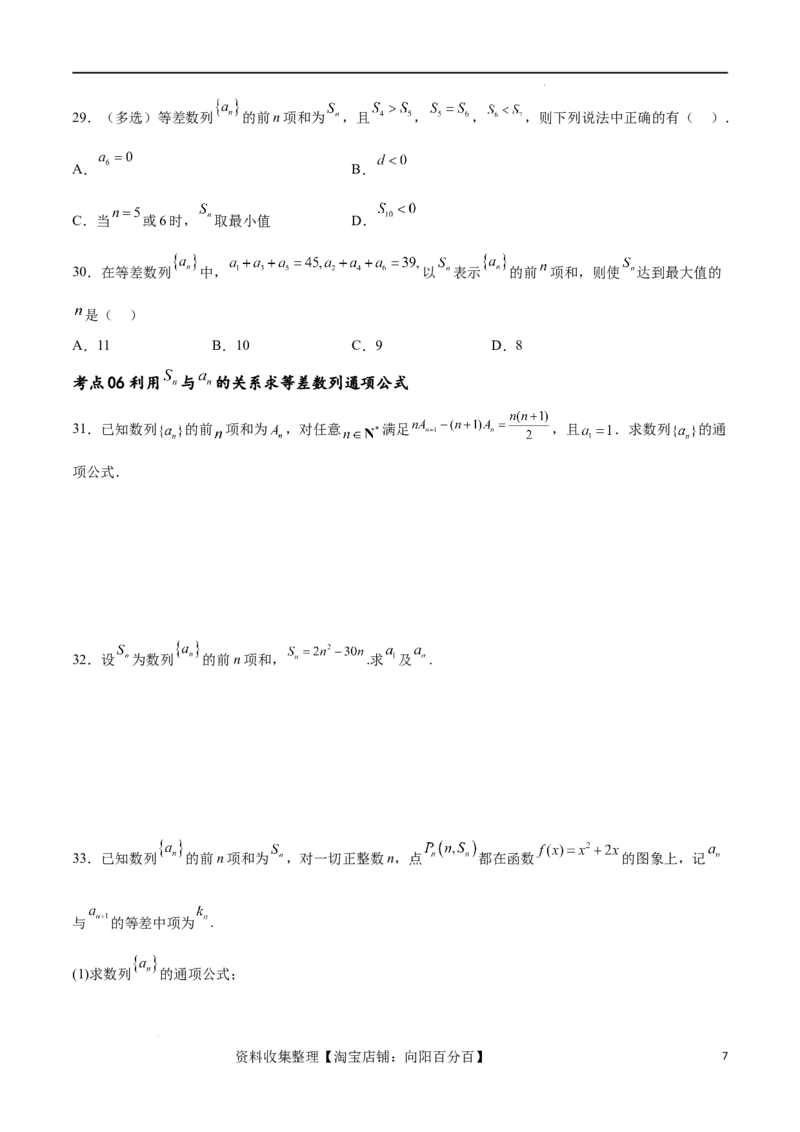 考点巩固卷14等差数列（九大考点）（原卷版）_02高考数学_新高考复习资料_2024年新高考资料_一轮复习资料_完2024年高考数学一轮复习考点通关卷（新高考）_考点巩固卷