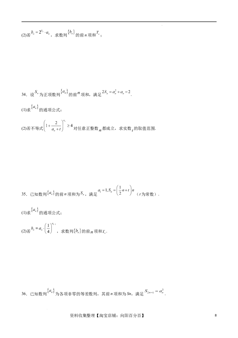 考点巩固卷14等差数列（九大考点）（原卷版）_02高考数学_新高考复习资料_2024年新高考资料_一轮复习资料_完2024年高考数学一轮复习考点通关卷（新高考）_考点巩固卷