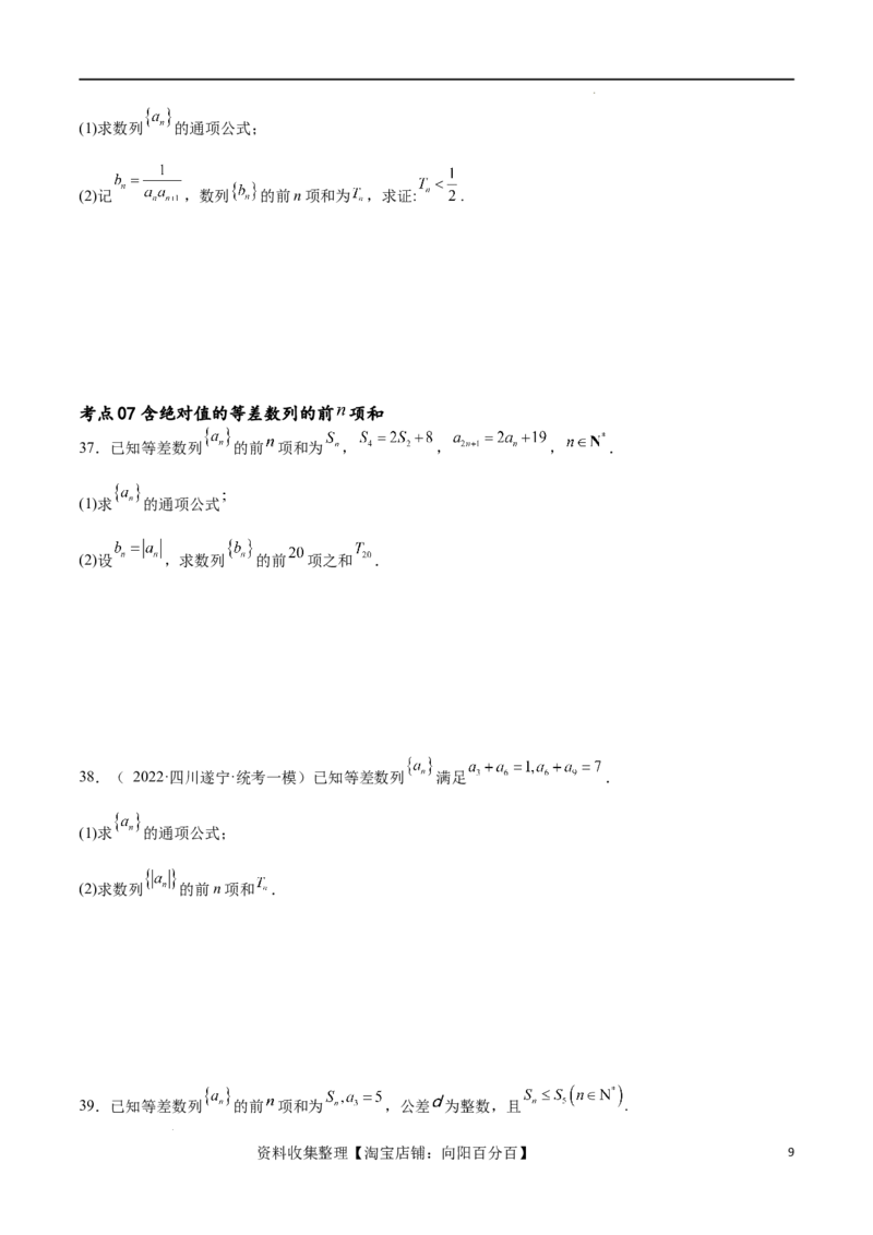 考点巩固卷14等差数列（九大考点）（原卷版）_02高考数学_新高考复习资料_2024年新高考资料_一轮复习资料_完2024年高考数学一轮复习考点通关卷（新高考）_考点巩固卷