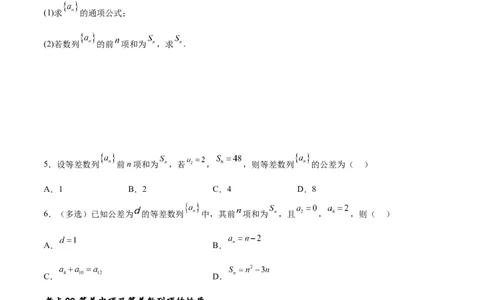 考点巩固卷14等差数列（九大考点）（原卷版）_02高考数学_新高考复习资料_2024年新高考资料_一轮复习资料_完2024年高考数学一轮复习考点通关卷（新高考）_考点巩固卷