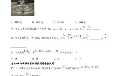 考点巩固卷14等差数列（九大考点）（原卷版）_02高考数学_新高考复习资料_2024年新高考资料_一轮复习资料_完2024年高考数学一轮复习考点通关卷（新高考）_考点巩固卷