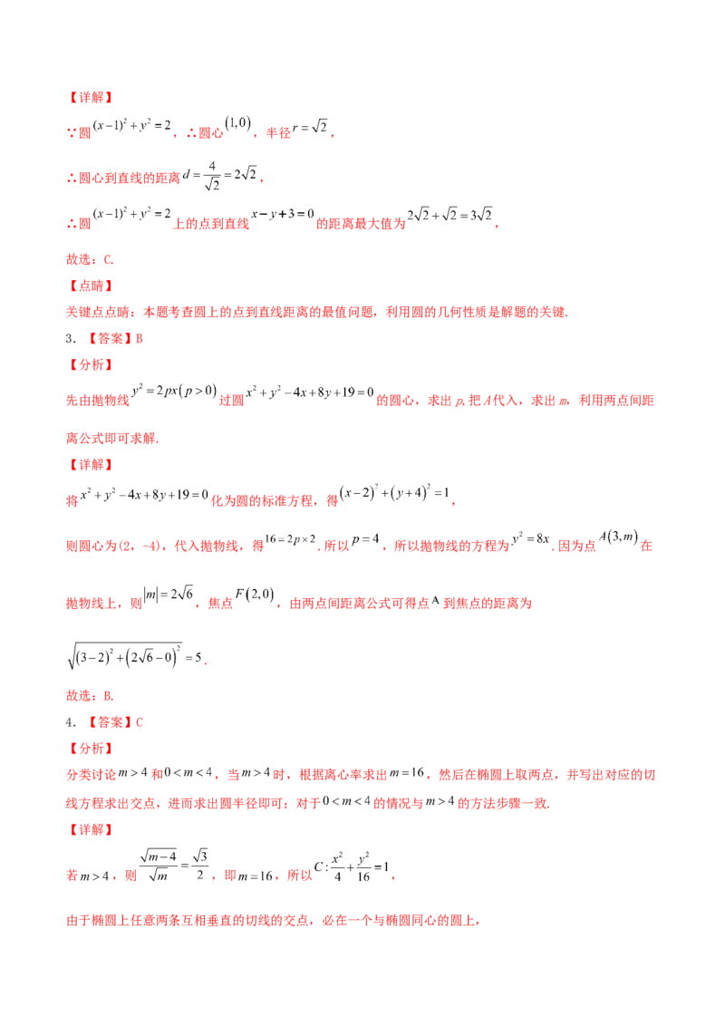 考向38圆的方程-备战2022年高考数学一轮复习考点微专题（新高考地区专用）(31183034)_02高考数学_新高考复习资料_2022年新高考资料