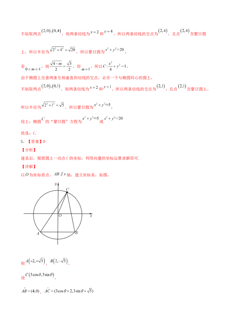 考向38圆的方程-备战2022年高考数学一轮复习考点微专题（新高考地区专用）(31183034)_02高考数学_新高考复习资料_2022年新高考资料