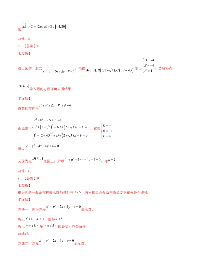 考向38圆的方程-备战2022年高考数学一轮复习考点微专题（新高考地区专用）(31183034)_02高考数学_新高考复习资料_2022年新高考资料