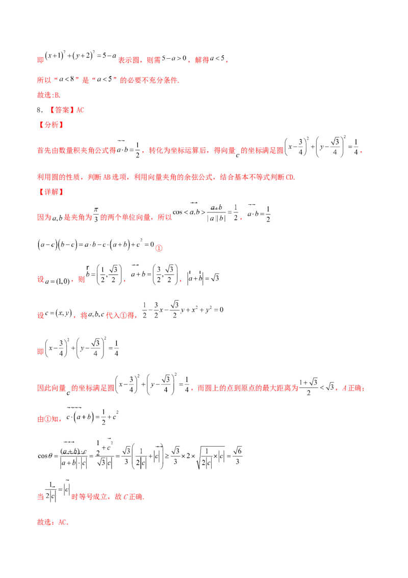 考向38圆的方程-备战2022年高考数学一轮复习考点微专题（新高考地区专用）(31183034)_02高考数学_新高考复习资料_2022年新高考资料