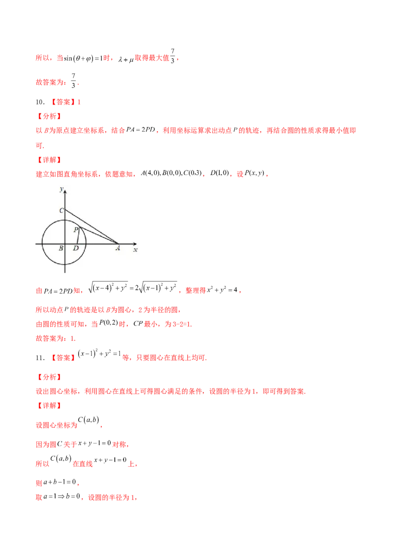 考向38圆的方程-备战2022年高考数学一轮复习考点微专题（新高考地区专用）(31183034)_02高考数学_新高考复习资料_2022年新高考资料