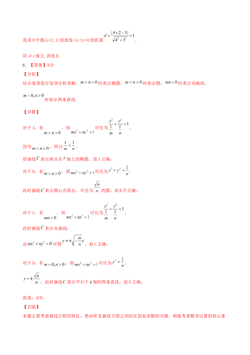 考向38圆的方程-备战2022年高考数学一轮复习考点微专题（新高考地区专用）(31183034)_02高考数学_新高考复习资料_2022年新高考资料