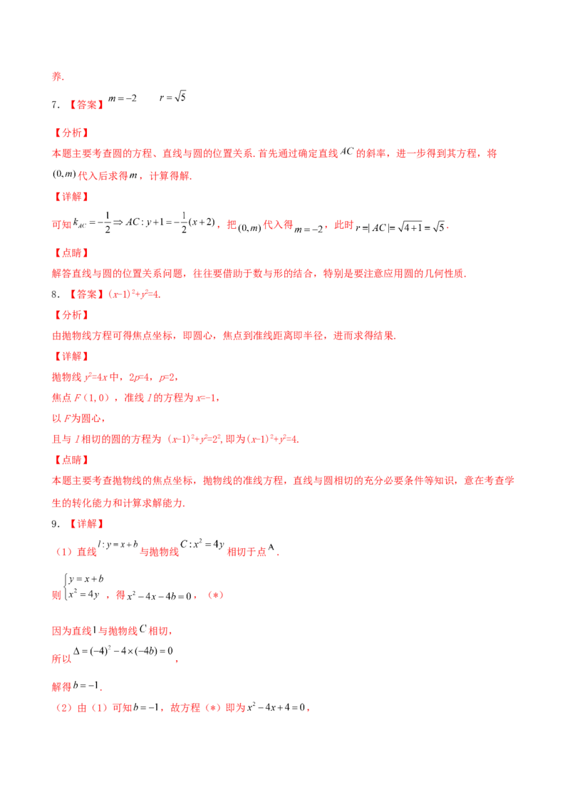 考向38圆的方程-备战2022年高考数学一轮复习考点微专题（新高考地区专用）(31183034)_02高考数学_新高考复习资料_2022年新高考资料