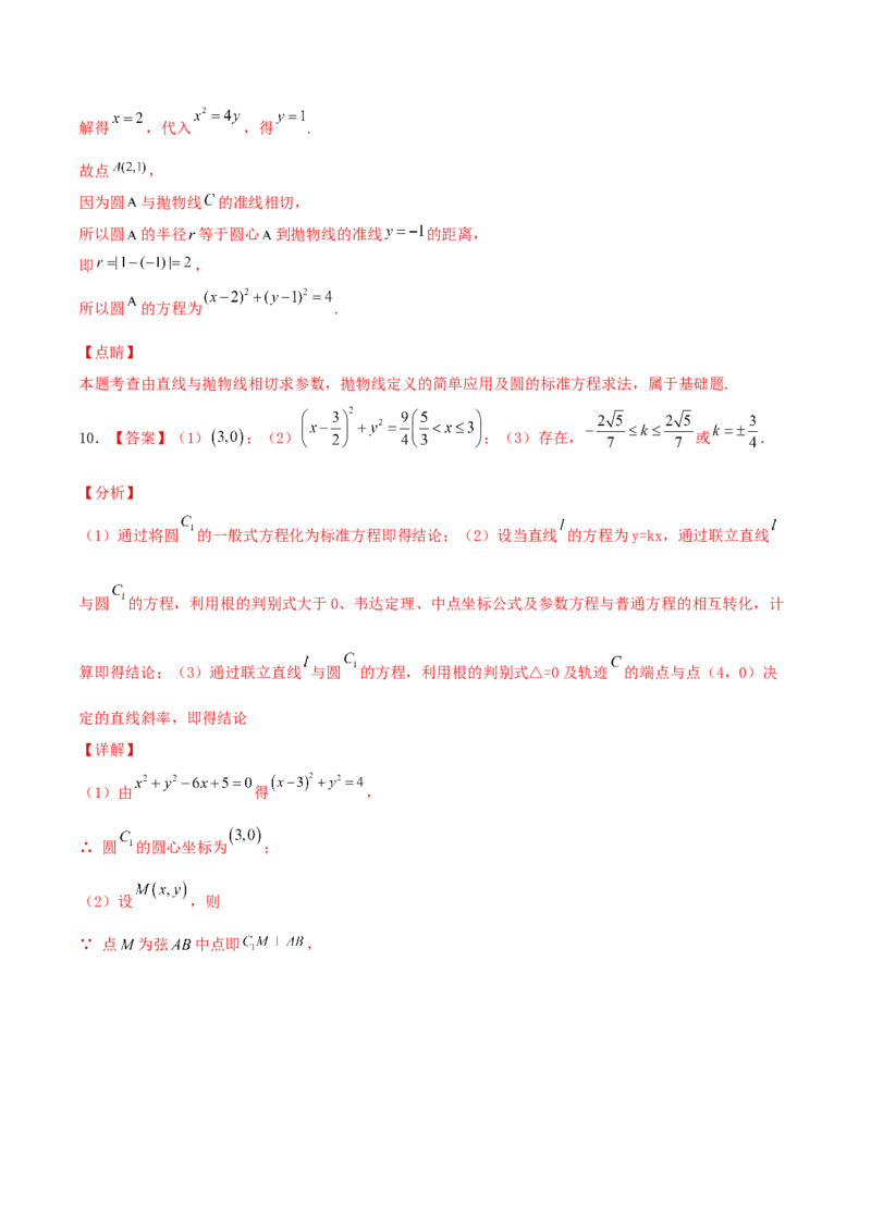 考向38圆的方程-备战2022年高考数学一轮复习考点微专题（新高考地区专用）(31183034)_02高考数学_新高考复习资料_2022年新高考资料