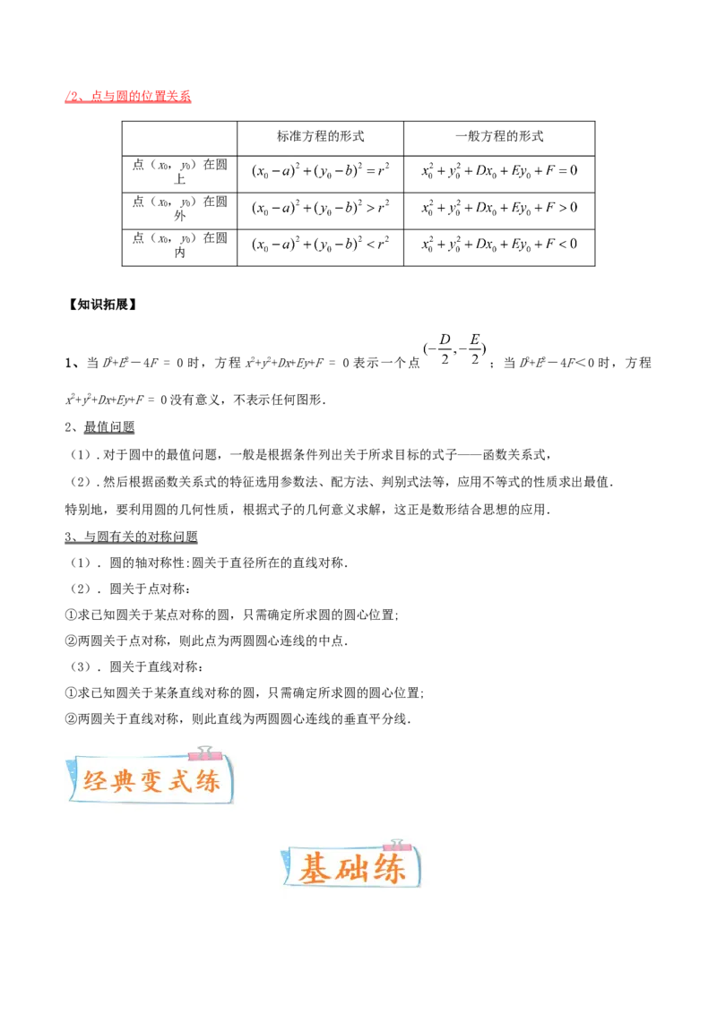 考向38圆的方程-备战2022年高考数学一轮复习考点微专题（新高考地区专用）(31183034)_02高考数学_新高考复习资料_2022年新高考资料