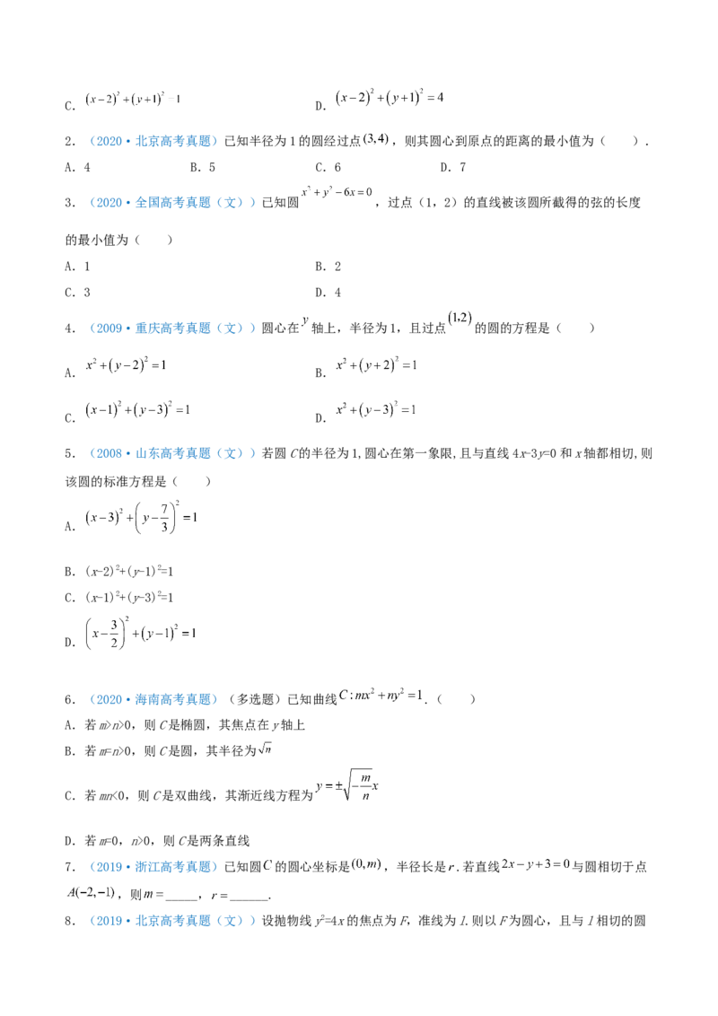 考向38圆的方程-备战2022年高考数学一轮复习考点微专题（新高考地区专用）(31183034)_02高考数学_新高考复习资料_2022年新高考资料