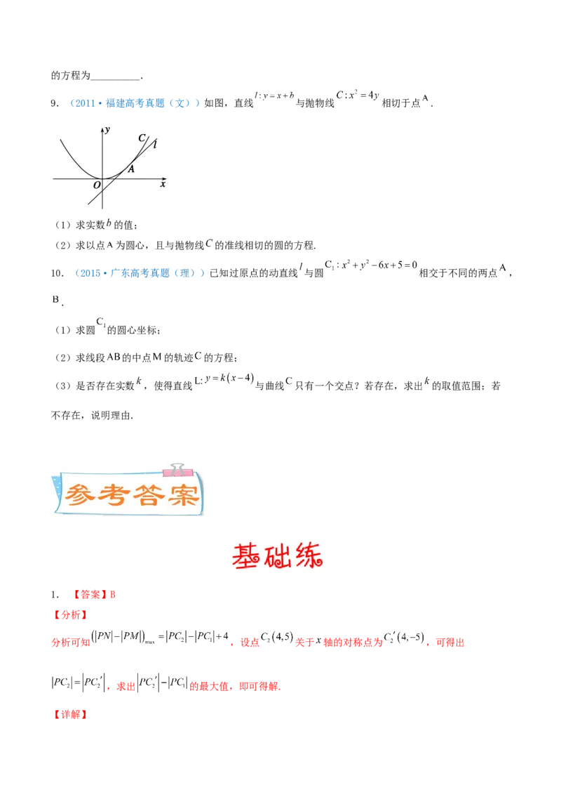考向38圆的方程-备战2022年高考数学一轮复习考点微专题（新高考地区专用）(31183034)_02高考数学_新高考复习资料_2022年新高考资料