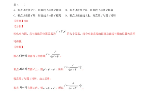 考向38圆的方程-备战2022年高考数学一轮复习考点微专题（新高考地区专用）(31183034)_02高考数学_新高考复习资料_2022年新高考资料