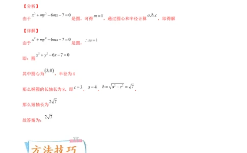 考向38圆的方程-备战2022年高考数学一轮复习考点微专题（新高考地区专用）(31183034)_02高考数学_新高考复习资料_2022年新高考资料