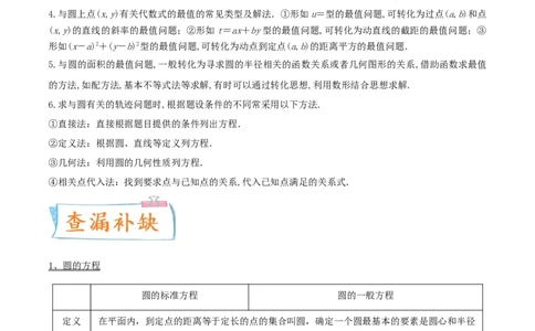 考向38圆的方程-备战2022年高考数学一轮复习考点微专题（新高考地区专用）(31183034)_02高考数学_新高考复习资料_2022年新高考资料