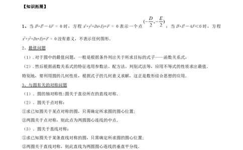 考向38圆的方程-备战2022年高考数学一轮复习考点微专题（新高考地区专用）(31183034)_02高考数学_新高考复习资料_2022年新高考资料