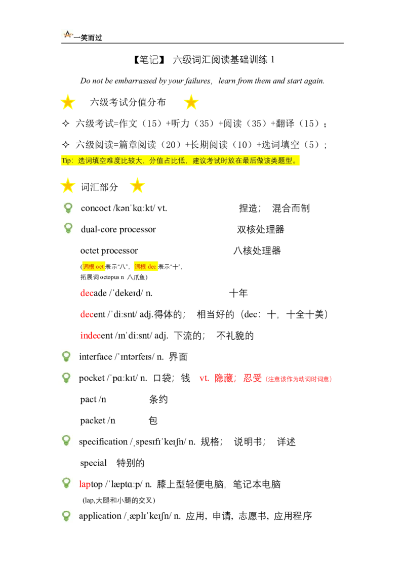 笔记六级词汇阅读基础训练1_最新更新，视频都在这_2026，6月六级速转存易和谐_0、2025年12月六级_04.笑过六级全程班周思成_00.讲义_暑期训练营